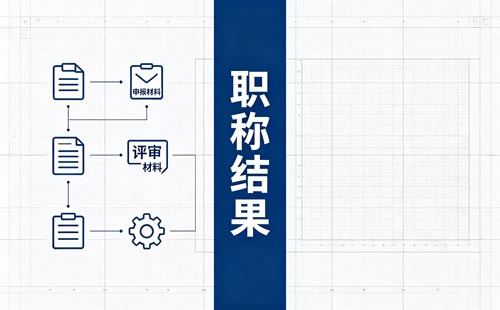 律师职称诚信记录